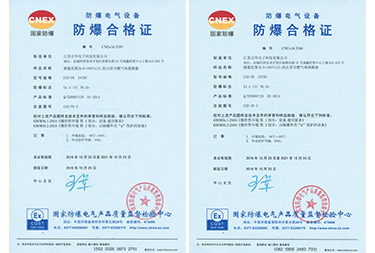 防爆證書
